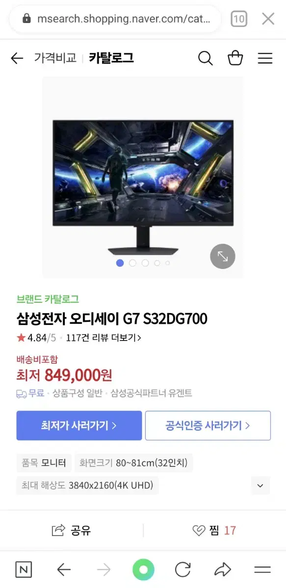 미개봉)s32dg700 4k 144hz 게이밍모니터 판매